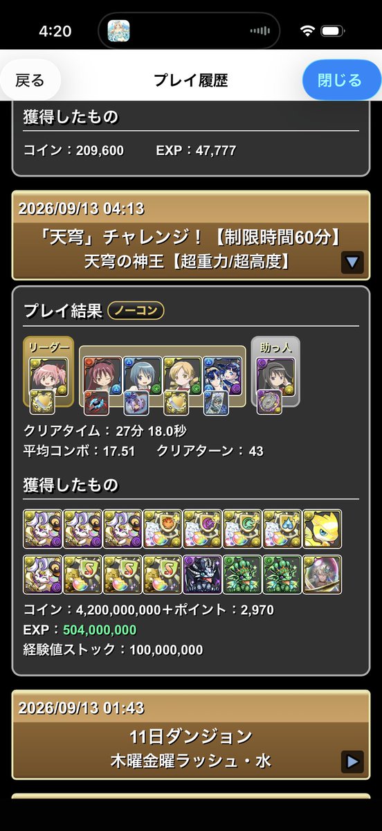 akasha_GW's tweet photo. 天穹チャレンジを見滝原組でクリアー
3ターンでイシネフ溜まるからスキル管理が面倒(´・ω・｀) https://t.co/keI2sWISFl
