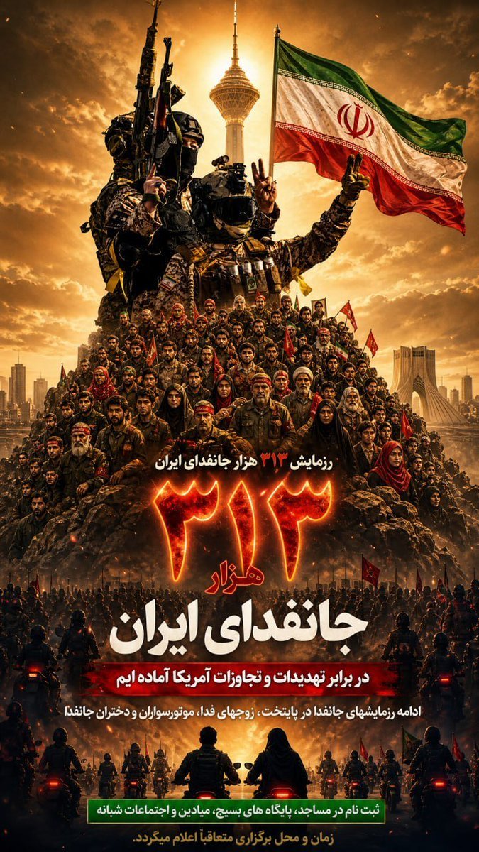 teacher313com's tweet photo. سهم تو از این حماسه چیست؟
با ثبت‌نام در رزمایش ۳۱۳ هزار نفری، بگو که ایران برایت مهم است.
مساجد و پایگاه‌های بسیج آماده ثبت‌نام از شما هستند..
#رزمایش_313هزار_جانفدای_ایران https://t.co/ezxBYcSbqB