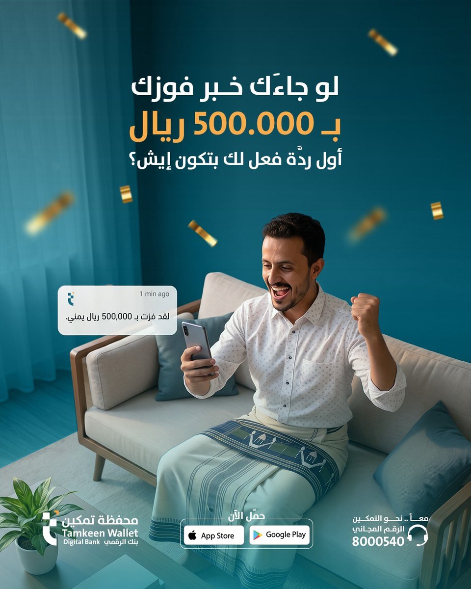 Tamkeenwallet's tweet photo. نتخيل معكم لحظة إعلان الفائز! 
فرحة؟ صدمة؟ تصرخ؟ ولا ما بتصدق من أول مرة؟ 
اكتب لنا ردّة فعلك في التعليقات
وانتظروا إعلان الفائز السادس 
#محفظة_تمكين #بنكك_الرقمي https://t.co/cOb6gFcicz
