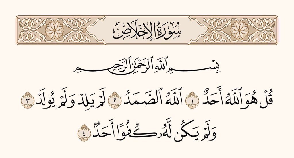 AyaahDuaa's tweet photo. ثلث القرآن. https://t.co/om5fqQPcjt