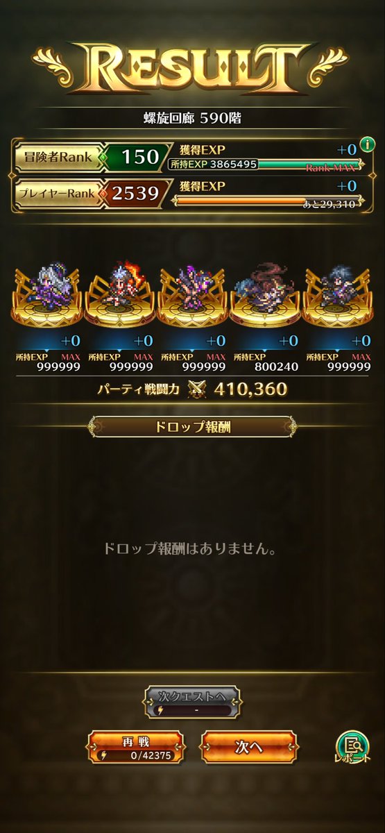 dayrell_ryoko's tweet photo. 螺旋590ようやくクリア₍₍ ᕕ(⊙ω⊙)ᕗ⁾⁾

#ロマサガRS https://t.co/QCKCe5Fe0r