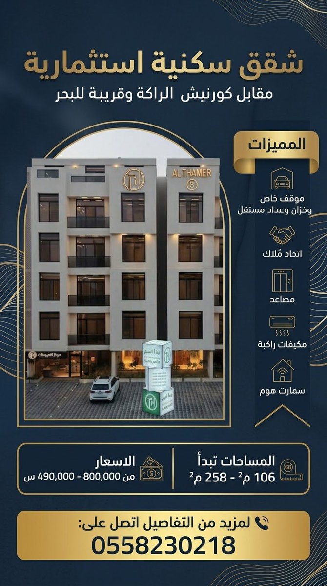 sam_vip6's tweet photo. فرص عقارية مميزة - المنطقة الشرقية👌
- أرض تجارية يسمح ببناء 10 طوابق
- فلل سكنية فاخرة " بناء - تشطيب "
- شقق سكنية استثمارية مقابل البحر
لمزيد من التفاصيل :
0558230218
#الدمام #الخبر #الجبيل #الاحساء #الخفجي 
#الرياض #عقار #عقارات #عقارات_السعودية https://t.co/LxKBvxNnbH