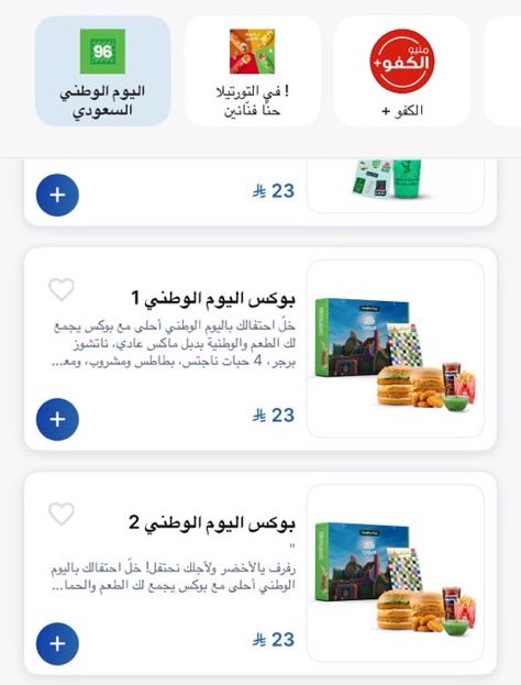 10Xioz's tweet photo. من عروض اليوم الوطني على المطاعم 🍔

عرض مطعم هرفي :
- بوكس اليوم الوطني بـ 23 ريال 
- وجبة هرفيكو بقيمة 23 ريال 

العروض موجودة فالتطبيق على طلبات التوصيل والاستلام https://t.co/Ir9fPzc7vI
