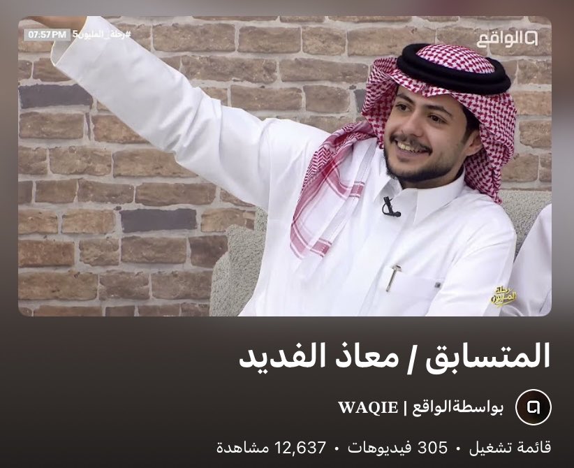 fivee5ee's tweet photo. لغة الأرقام هي اللغه الحقيقيه
ترا مو كل الجمهور متواجد في تايم التويتر 
فيه جمهور صامت خاصة لهالنسخه،وجمهور التيك توك
ويرجعون يتابعون قوائم المتسابقين 
اعلى ثلاثه مشاهده من بين النسخه:
 1-عبدالصمد بادي
 2-معاذ الفديد
 3-سعد القحطاني "رغم انه اقل مقاطع"
يستاهلون 🩵
#رحلة_المليون52 https://t.co/J80JyV8Y4o