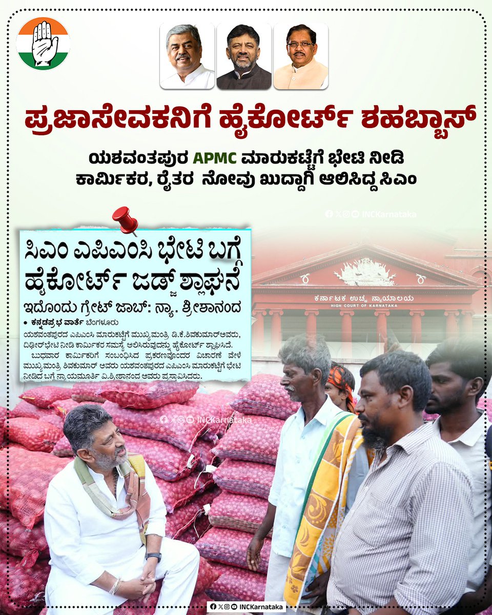 INCKarnataka's tweet photo. ನಿಜವಾದ ಪ್ರಜಾಸೇವಕನಿಗೆ ಇದಕ್ಕಿಂತ ಬೇರೆ ಪ್ರಶಸ್ತಿ, ಗೌರವ ಬೇಕಾ? 

ಜನಪರ ಹಾಗೂ ಜನಸ್ನೇಹಿ ಆಡಳಿತ ನೀಡಲು ನ್ಯಾಯಮುರ್ತಿಗಳ ಮಾತು ನಮಗೆ ಇನ್ನಷ್ಟು ಸ್ಫೂರ್ತಿ ತುಂಬಿದೆ. https://t.co/DGdcfjp9Ba