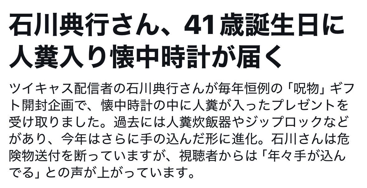 ICCHY8591's tweet photo. 誕生日呪物（プレゼント）開封

・人糞炊飯器
・人糞ロック
・人糞缶
・人糞コスメクリーム
・人糞懐中時計←（2026年）

本当にやめてください。 https://t.co/wRnpby85je