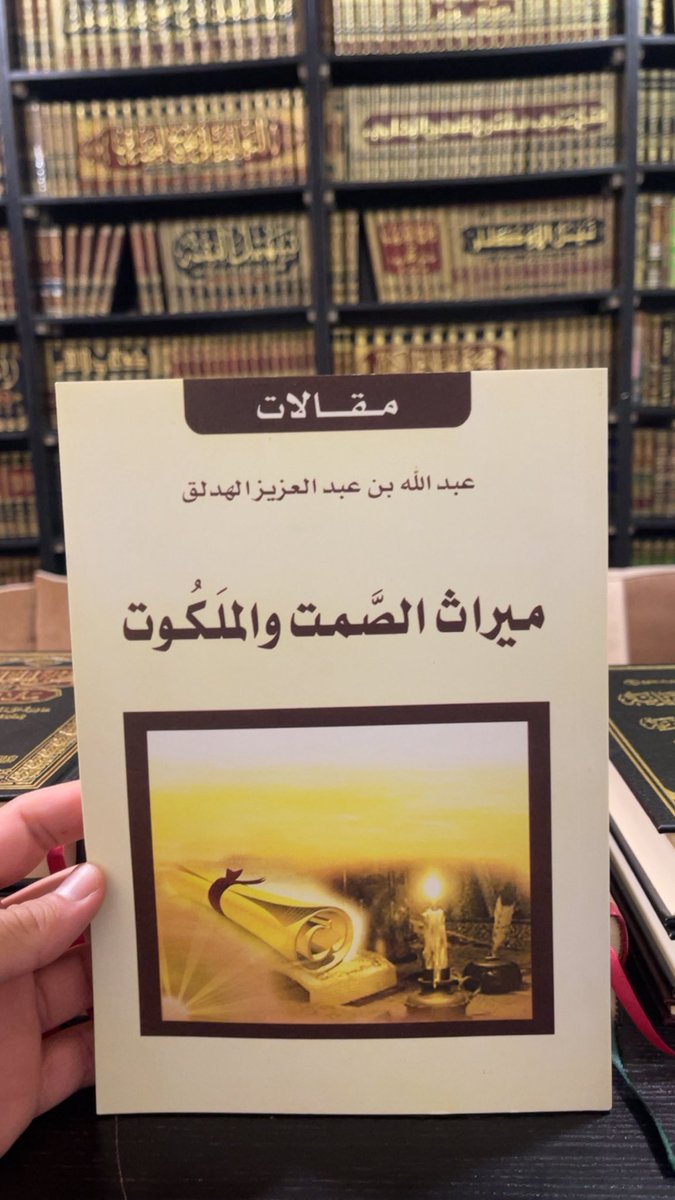 sahiha12's tweet photo. **العرب يستعيبون غرس النخل وتربية البقر..

قال الأديب عبدالله الهدلق:
قلت للشيخ العلامة بكر أبو زيد: 
قرأت في أحد الكتب التي أُلّفت عن الشاعر أحمد شوقي، أنه كان يعجب من قلة ذكر شعراء العرب للنّخلة في شعرهم..
فقال الشيخ: العرب كانت ترى أن من العيب غرس النخل وتربية البقر، ولا زال هذا في الأعراب إلى يومنا هذا، وقد سمعت من شيخنا محمد الأمين الشنقيطي -رحمه الله-  بيتا من الشعر ينشده لأحد الشعراء يمدح فيه قوماً يقول فيه:
 لا يغرسون فسيل النخل حولهمُ..
 ولا تخاور في مشتاهُم البقرُ.

📚ميراث الصمت والملكوت.
