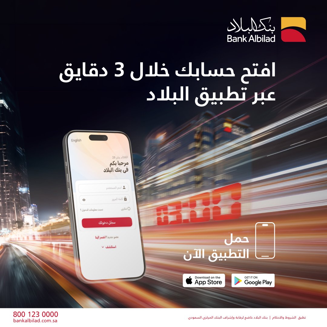 BankAlbilad's tweet photo. كل احتياجاتك #تطبيق_البلاد يلبّيها لك وبـ 3 دقائق 

حمل التطبيق الآن: https://t.co/2qdIR2l7RP https://t.co/5jLqxUcbHL
