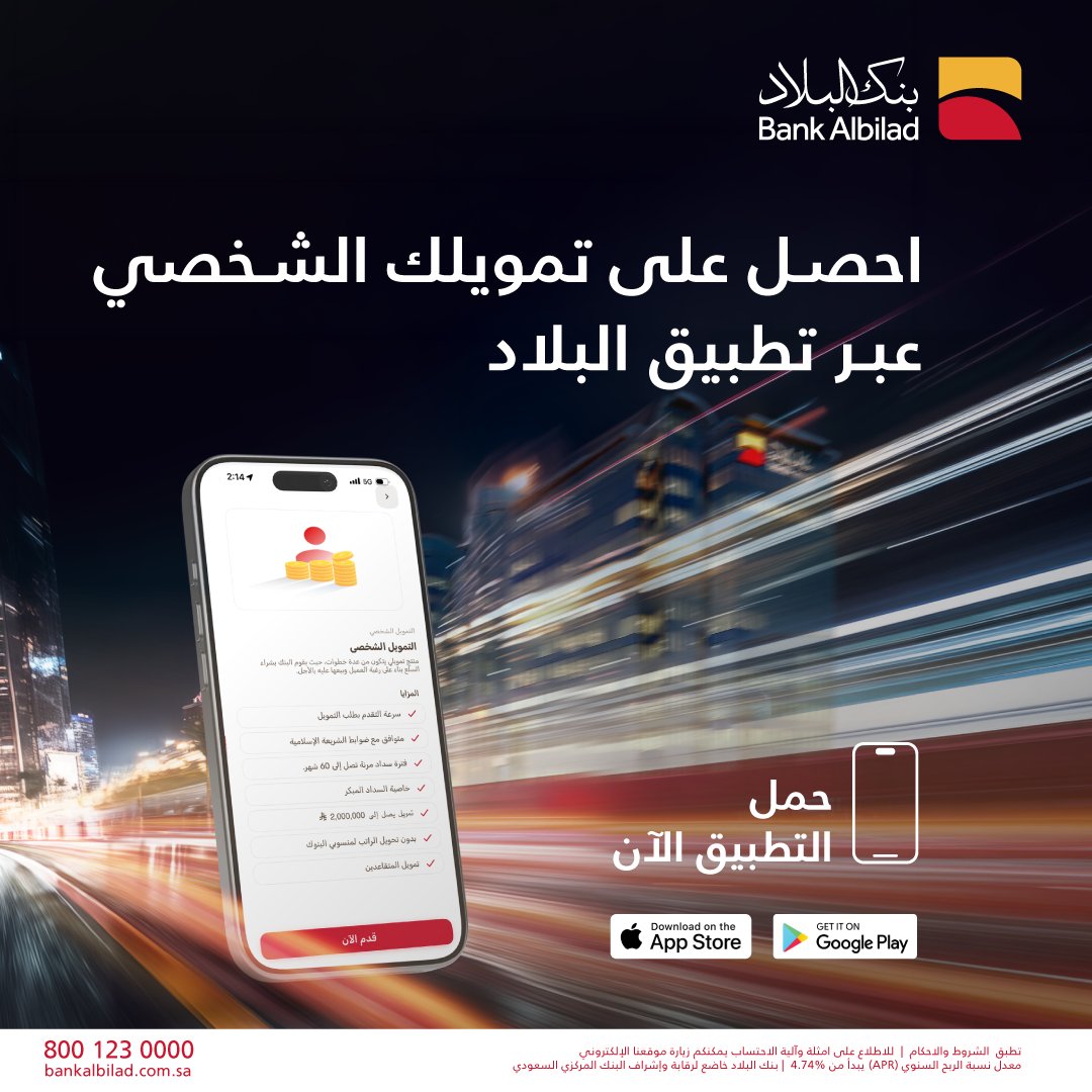 BankAlbilad's tweet photo. كل احتياجاتك #تطبيق_البلاد يلبّيها لك وبـ 3 دقائق 

حمل التطبيق الآن: https://t.co/2qdIR2l7RP https://t.co/5jLqxUcbHL