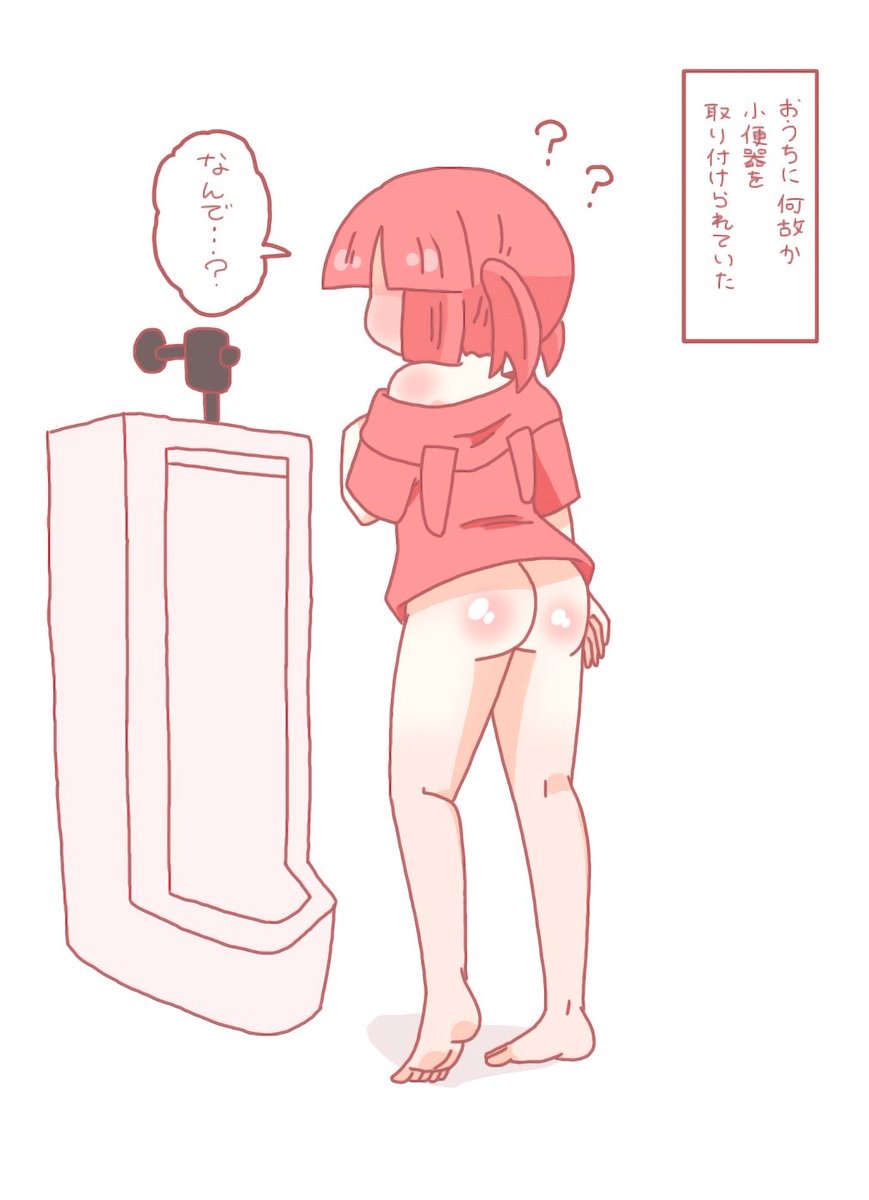 TORY_OMEGADRGON's tweet photo. #オリキャラ
おうちに小便器を取り付けられてた娘 https://t.co/dhbCAUqcvN