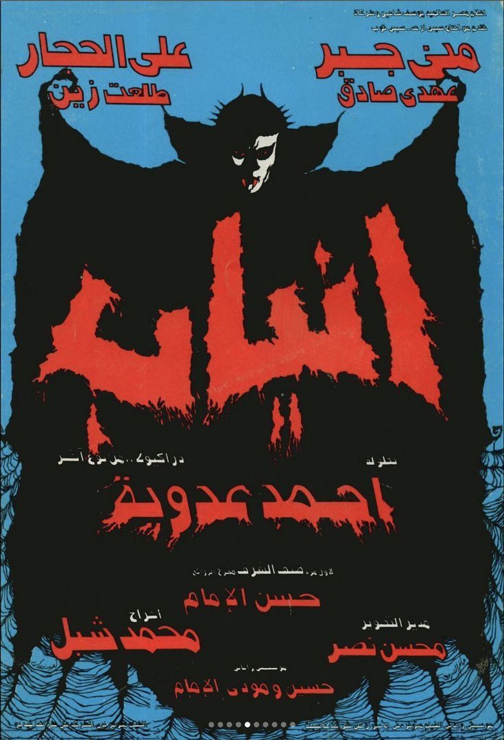 guilherme94jose's tweet photo. Arabic cinema posters that AI still can’t beat: https://t.co/9QmAKCjT0A