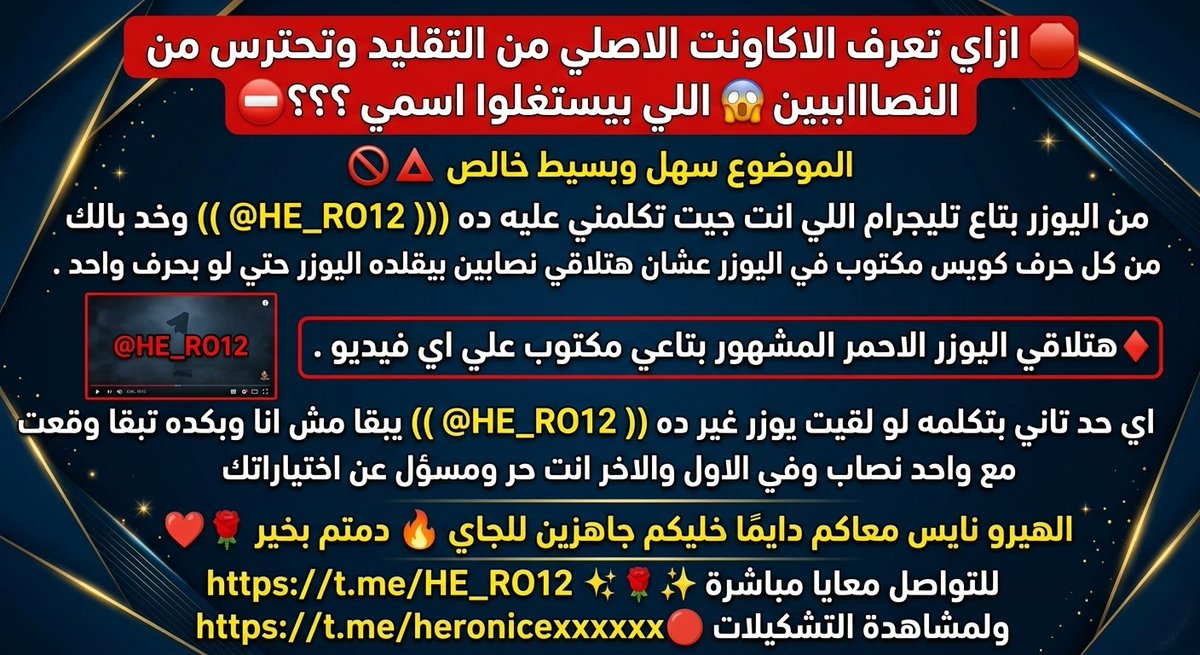 Herotrix12's tweet photo. تنبيه مهم جدا ⚠️
ارجو الانتباه وقراءة الكلام جيدا⛔👇
للتواصل معايا مباشرة:https://t.co/jGvwMwTPl0
قنوات التشكيلات:https://t.co/pYPucUOKfT
الهيرو نايس واحد بس ❤️🚀 https://t.co/BAtMOuD36u
