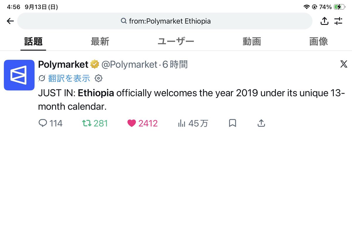 yoyonofukuoka's tweet photo. 僕調べによると、ポリマーケットがエチオピア暦に言及したのは今回が初めてです。 https://t.co/DyqAelwxdN