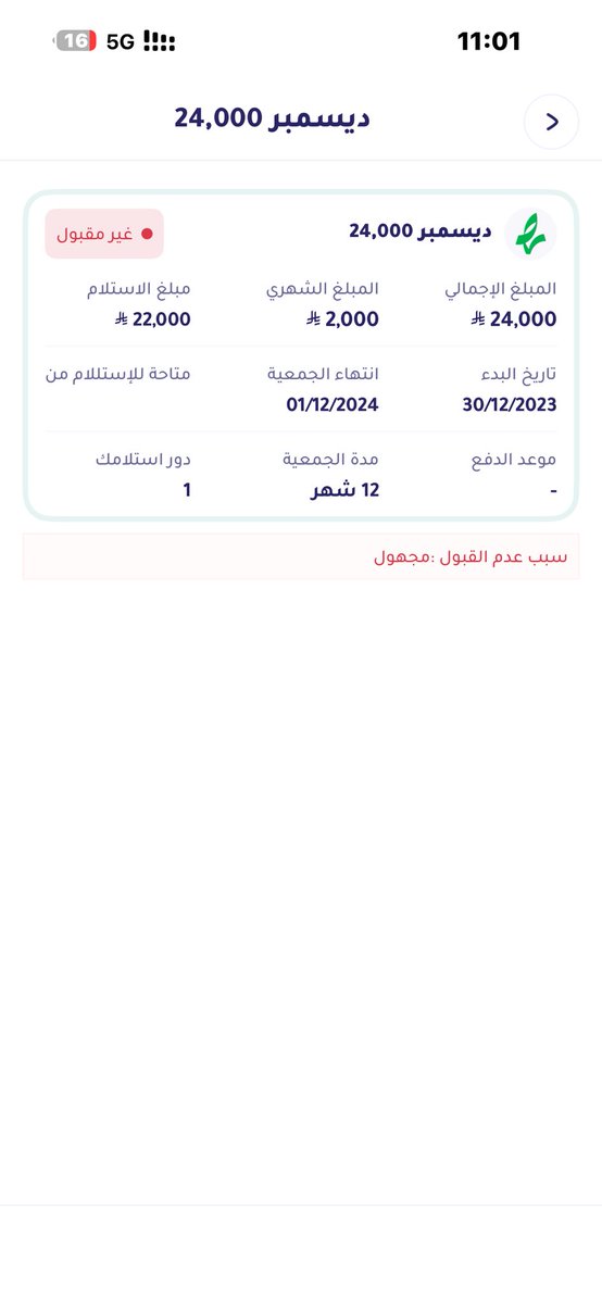 na9f0's tweet photo. @HakbahApp ظهر في سجلي الائتماني لدى سمة تعثر بمبلغ 4,000 ريال تحت بند حساب ادخار الكتروني الالتزامات المالية الأخرى، والمعلومة غير صحيحة. المبلغ مرتبط بجمعية ادخارية قمت بالتسجيل فيها، ولكن لم أُكمل بيانات التسجيل ولم أستلم أي مبلغ ولم يتم خصم أي مبلغ مني ولم ينشأ عليّ أي التزام مالي !! https://t.co/inOqkeUCx4