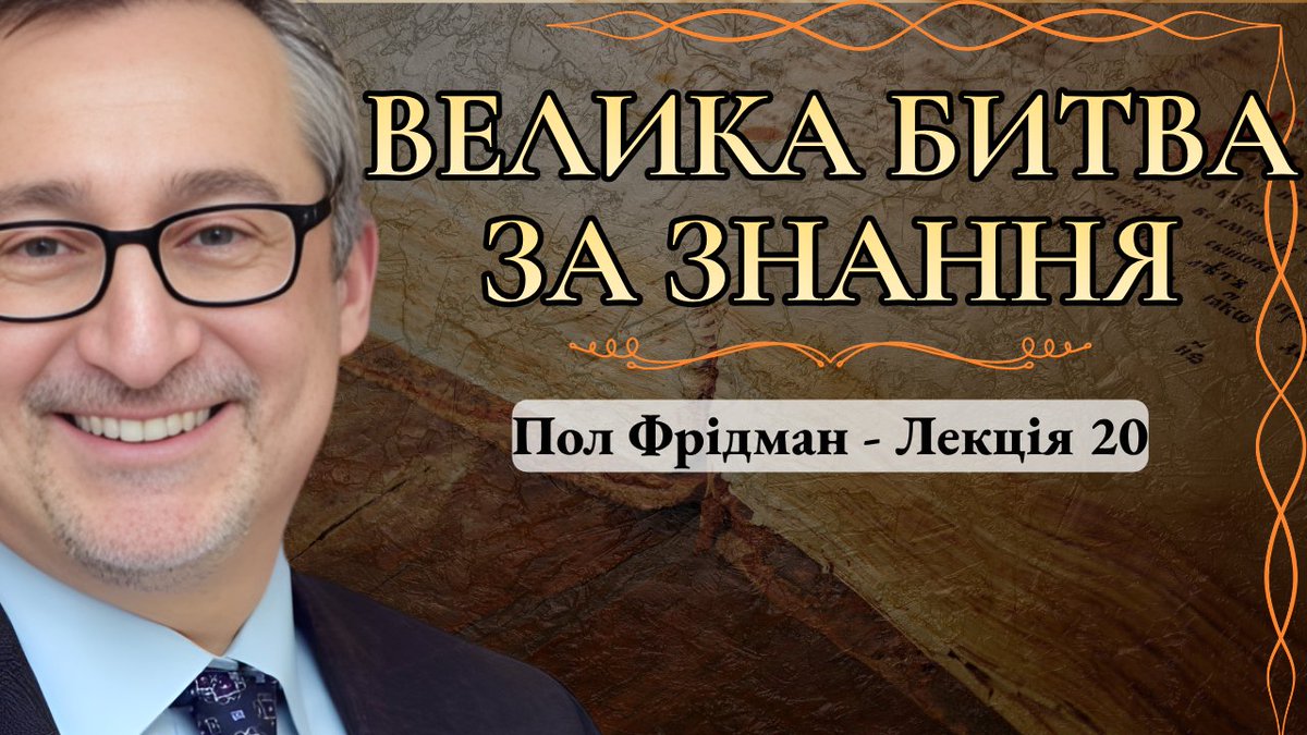 UA_Science's tweet photo. 📚 Хто врятував античні знання?
Після падіння Римської імперії антична спадщина опинилася під загрозою забуття. Та за часів Карла Великого почалося Каролінзьке відродження — масштабна спроба зберегти книги, освіту й знання античного світу.
▶️ Нова лекція: https://t.co/fUkFUOaDm7 https://t.co/lHeTjKZxuc