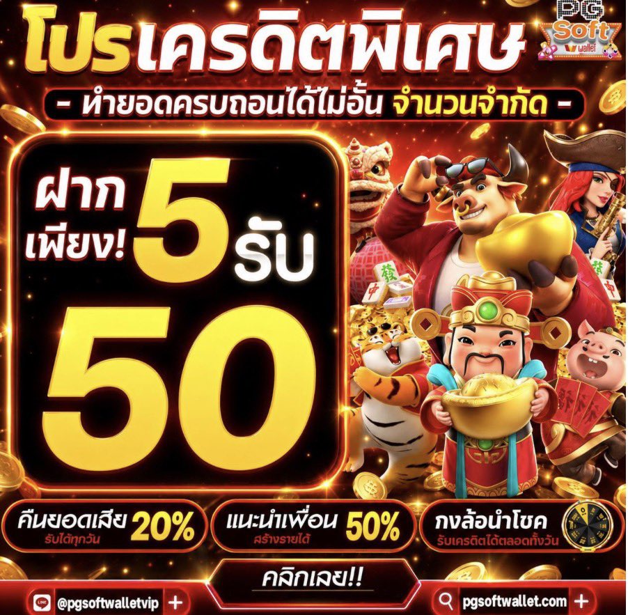 wee3free's tweet photo. #PGSOFTWALLET เครดิตฟรี50👑 
ทำยอด 500 ถอนได้ทันที 50
โค๊ด ขอ 1♻️1❤️ ลงโค๊ด 04.00
ทางเข้า👉 https://t.co/Ozx7YjngSX https://t.co/TUMkF98hP1