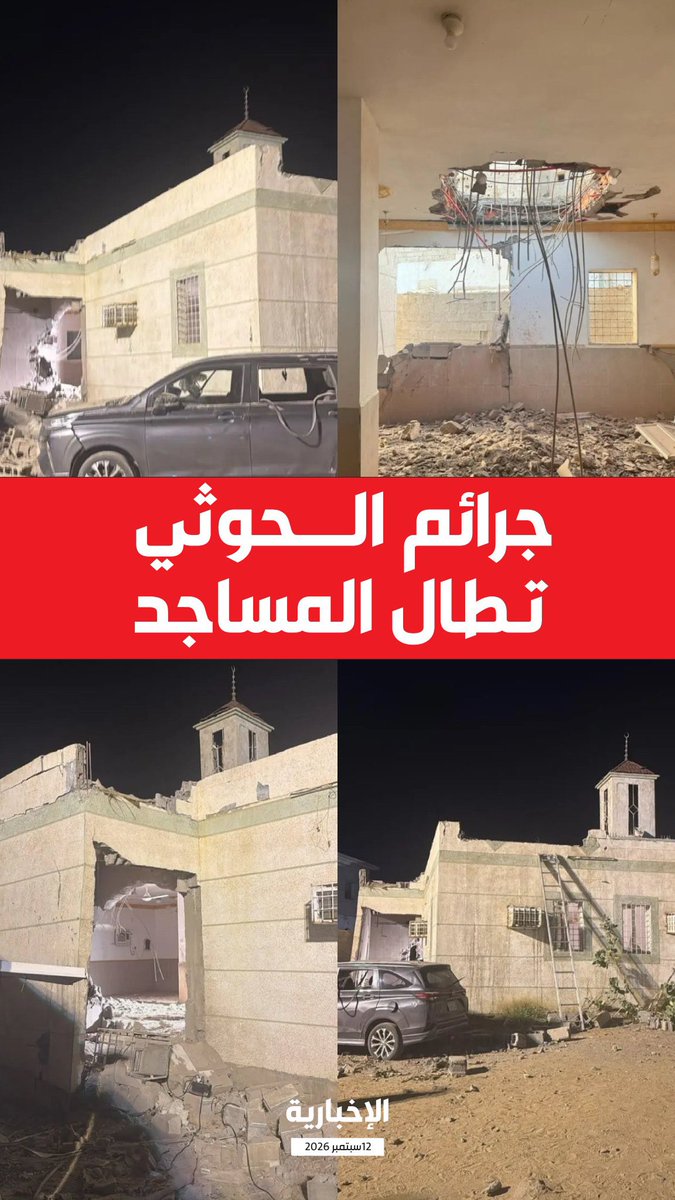 NewsNow4world1's tweet photo. مساجد الله لم تسلم من جرائم الحوثي https://t.co/lSIMWgCbGJ