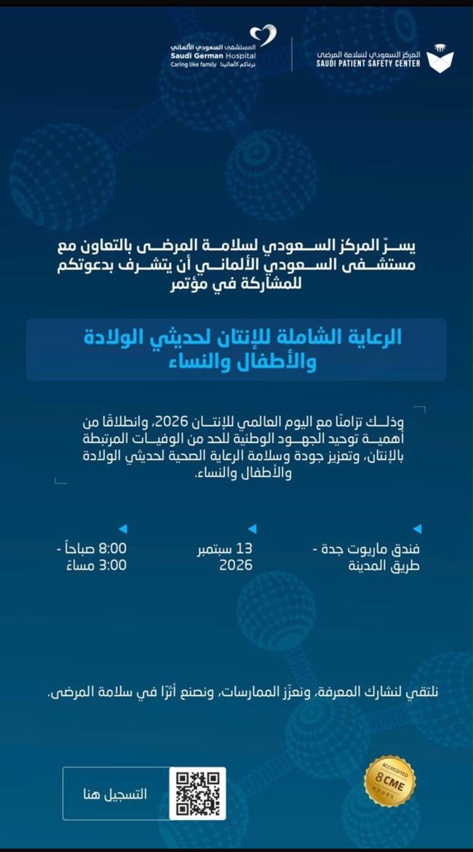 NadiaKabli's tweet photo. @SAUDIPSC 
مؤتمر الرعاية الشاملة للانتان لحديثي الولادة والاطفال والامهات 
الاحد ١٣ سبتمبر 
لا يزال التسجيل مستمرا 

نلقاكم غدا ان شاء الله 
تحت رعاية المركز السعودي لسلامة المرضى
والمستشفى السعودي الالماني بجدة https://t.co/WRmwDRLQLR