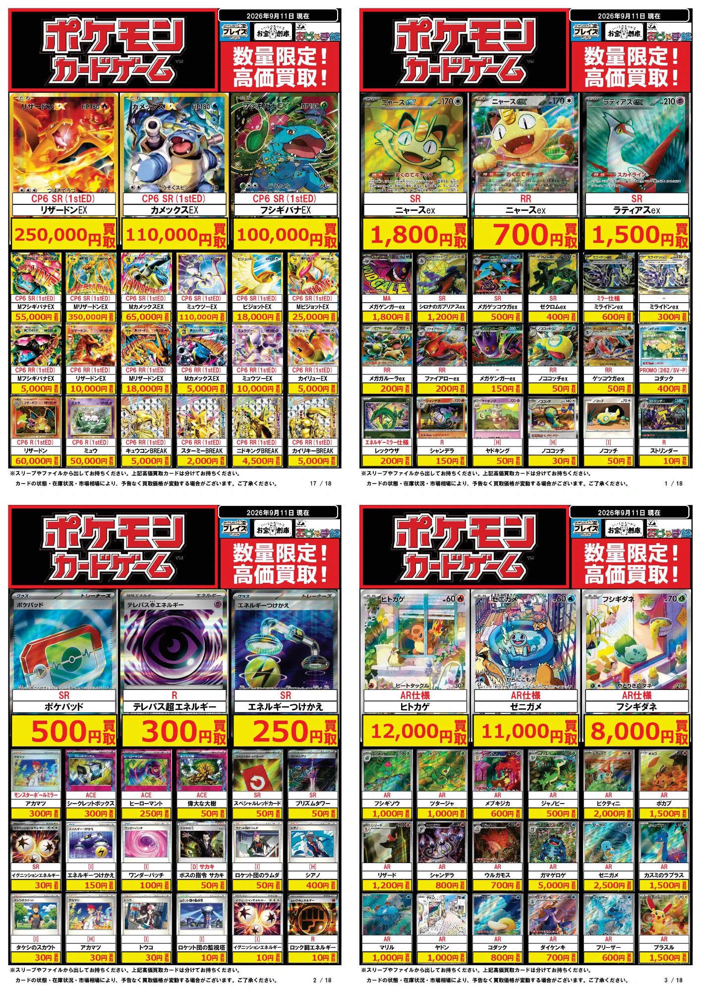 おじゃま館 長居店＠トレカ、ゲーム売るなら！ on X: 