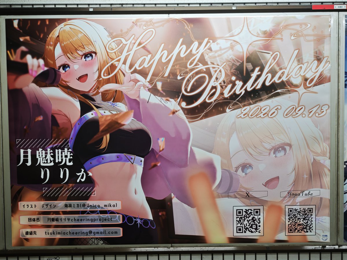 BeniyaFactory's tweet photo. 都心に出る用事がありましたので、秋葉原に回って見てきました。

改めまして、お誕生日おめでとうございます🎉
#月魅暁りりか生誕祭2026 https://t.co/c2KIsV8Gjm