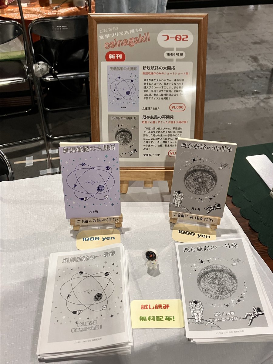 tukitomari's tweet photo. 【つ-02】1001号室、設営ひとまず完了です！
お待ちしておりますよ！オチあります🛸

#文学フリマ大阪14 #文学フリマ https://t.co/aySVpSICpm