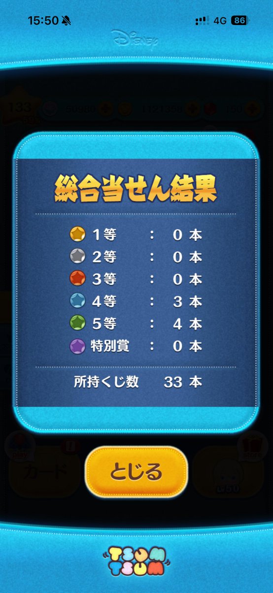 joba_tm's tweet photo. 初じゃない体験

少し前だけどツムツムくじ結果。
3等以上当たったことないという。
なんならこれでも良い方だったり・・ https://t.co/JWY0wLdNBk