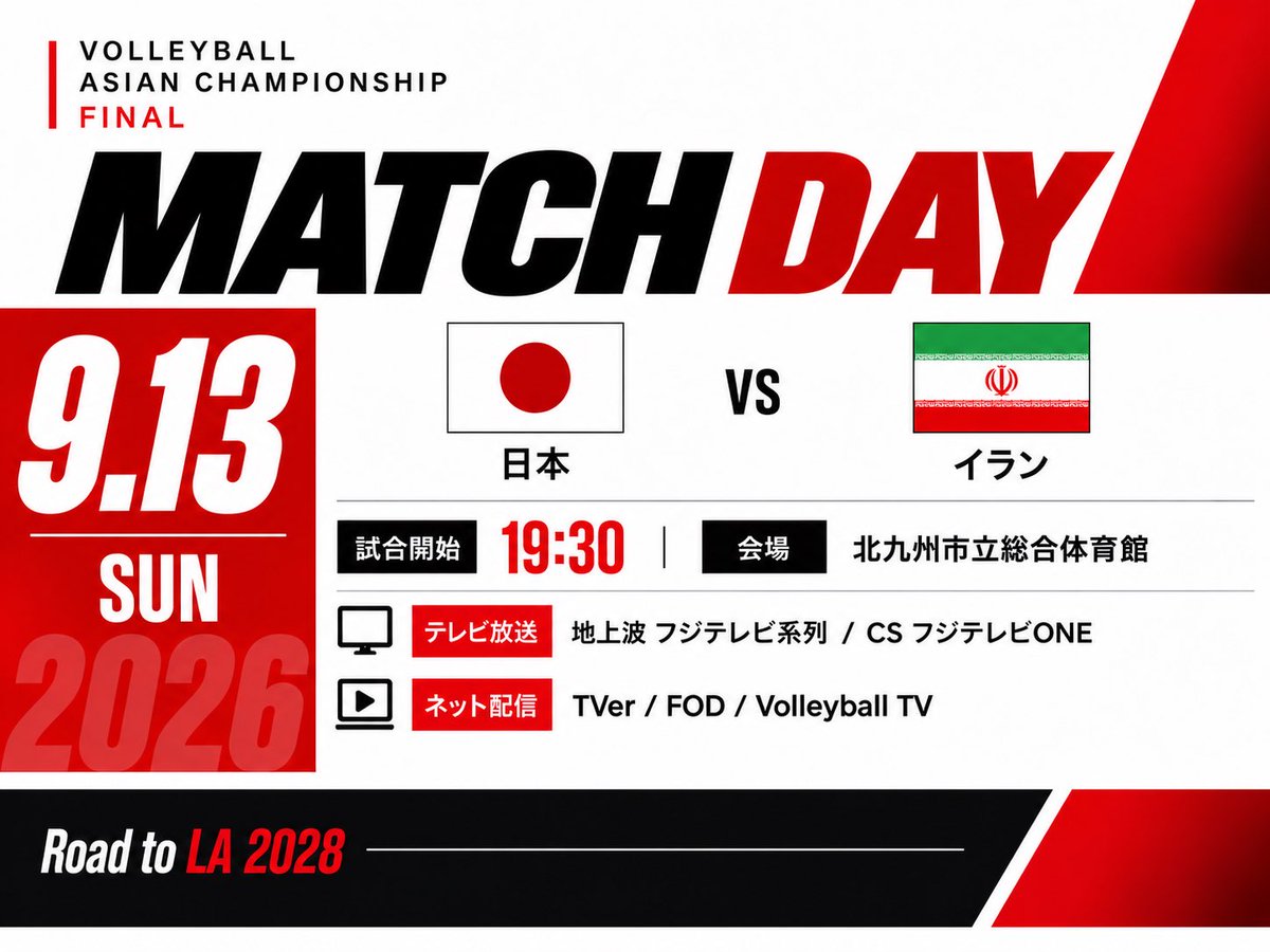 ran_staff's tweet photo. 今夜もバレーボール🏐
今夜もバレーボール🏐
今夜もバレーボール🏐

#バレーボール男子日本代表
#RoadToLosAngeles2028 
#全力応援よろしくお願いいたします https://t.co/mbxrcXuIi9