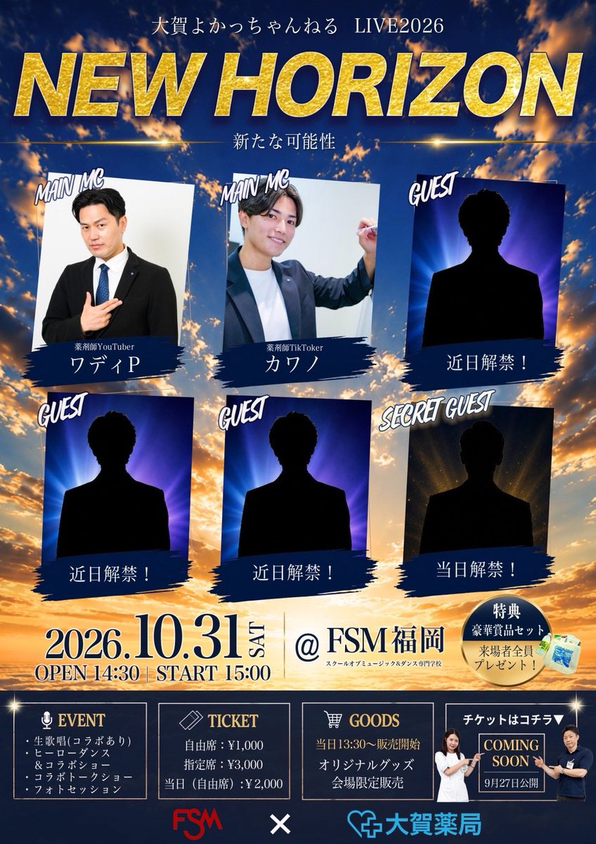 wadypop's tweet photo. 大賀よかっちゃんねるLIVE2026開催🔥
3年目となる「大賀よかっちゃんねるLIVE 」10月31日（土）に開催✨テーマは「NEW HORIZON ～新しい可能性～」

チケットは9月27日（日）10:30〜販売開始予定📣今回もゲストはヤバイです👍
#ドゲンジャーズ #旅ドゲ https://t.co/DioBkTEJu6
