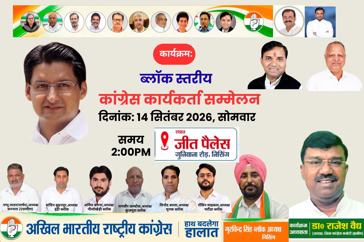 prof_RajeshVaid's tweet photo. ब्लॉक कांग्रेस सम्मेलन निसिंग 14 सितंबर, कल दोपहर 2 बजे जीत पैलेस निसिंग। मुख्य अत��थि आदरणीय लोकसभा सांसद दीपेन्द्र सिंह हुड्डा जी एवं AICC सचिव जितेंद्र बघेल जी होंगे l
निवेदक  _ डॉ. राजेश वैध वाल्मीकि, सरदार गुरविंदर सिंह https://t.co/xxiEi3kaEC