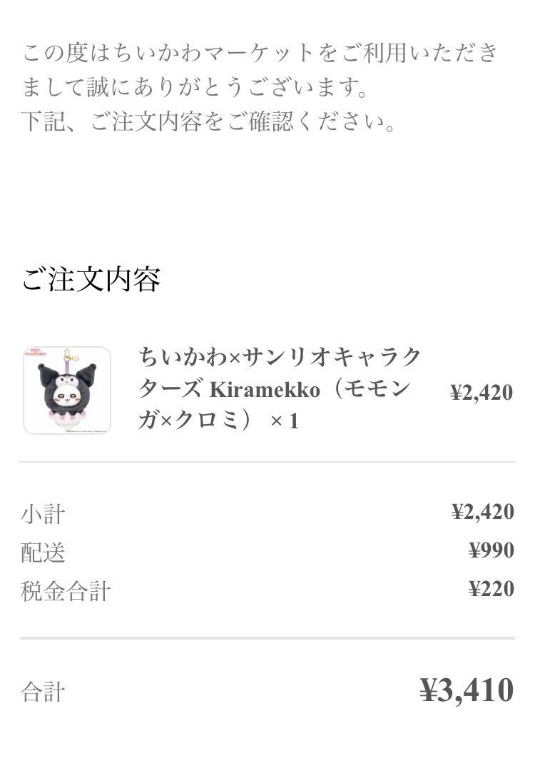 dekuross68's tweet photo. 初ちいかわマーケット。モモクロちゃん買っちゃった…
高いよね、送料🚚 https://t.co/Zh1d8pscs9