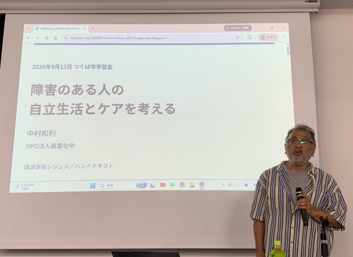 unobuko's tweet photo. 9/12（土）市役所コミュニティ棟にて、つくば市福祉団体等連絡協議会主催の学習会「障害のある人の自立生活とケアを考える」に参加。風雷社中の中村和利さんの基調講演、高次脳機能障害の家族の体験談、つくば市障害福祉課障害者地域支援室長の現状のお話、と大変中身の濃い内容でした。風雷社中は移動支援から始まったこと、「ケアとは自分が自分にすることを、自分でできない時に他者の力を借りて行なう。外部化することによって、他者に紐づかず、自分に紐付くことが大切。」という最後の言葉が今日のテーマの核心だったと思います。
また、ヘルパーが中々確保できないという事業所の悩みに対して、「事業所主催のガイドヘルプ研修から入ってもらっている。地域の人にちょっとずつ担ってもらいたい。その中から、この仕事いいなと思った人が重度訪問介護につながっていく」と具体的なアドバイスも。
高次脳機能障害になった息子さんとの長年の経験のお話や、市の障害者地域支援室長の話からは、まずは今ある支援制度を必要な人に知らせてしっかり使ってもらうことの必要性を痛感しました。