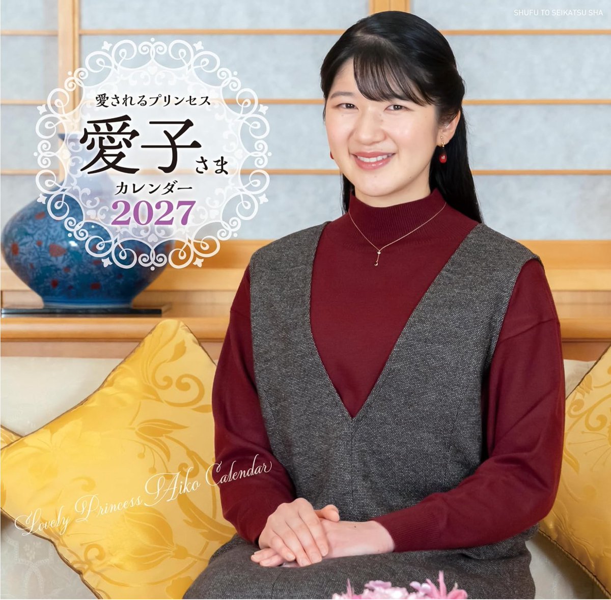 hououhisyou's tweet photo. ＃愛子様
表紙の画像やっと見れた https://t.co/0fOTXkAQ5Z