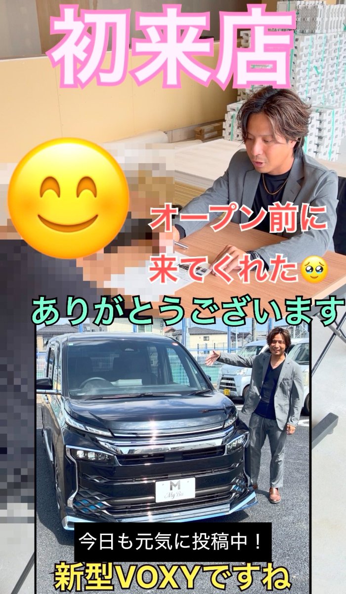 2026MyBu's tweet photo. 初来店！新型VOXYご購入ありがとうございました！
#車  #VOXY #toyota  #カスタム　#新型

https://t.co/eKr8EovozE https://t.co/54EIPn28S3