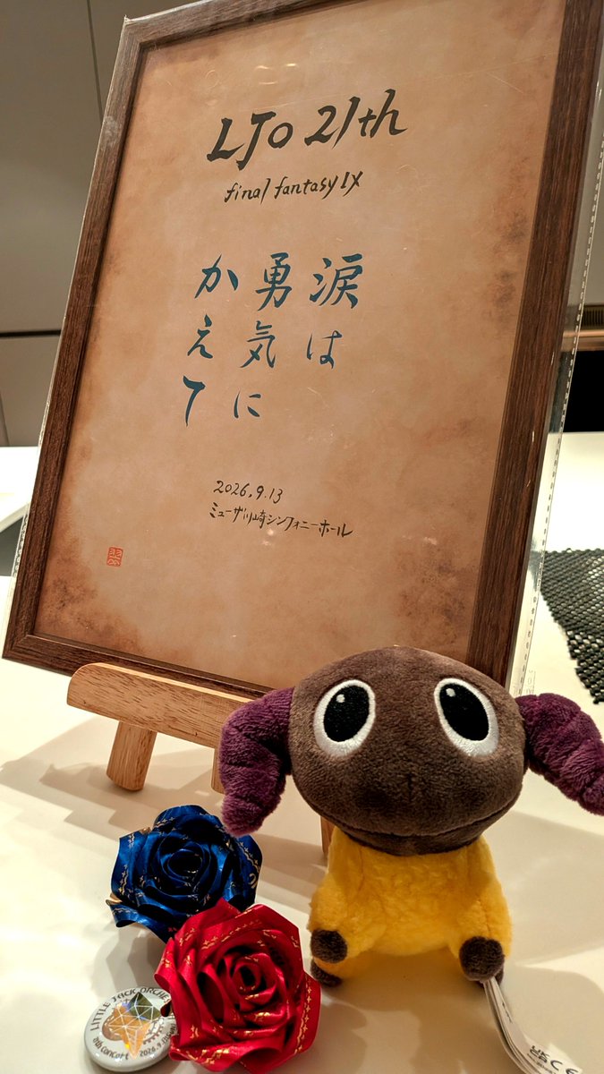 _LJO_'s tweet photo. そろそろ直前リハーサルがスタート
本日は12:30開場、13:30開演となります
プレトークやプレコンサートは行いませんが、開演後は第一部終了後の休憩時間まで途中入場が難しい場合がこざいます
ご来場予定の方はお時間に余裕を持って、どうぞ気を付けてお越しください
SNSへ投稿される際は、ぜひハッシュタグ #LJO21st をご使用ください
#FF9 #FinalFantasyIX