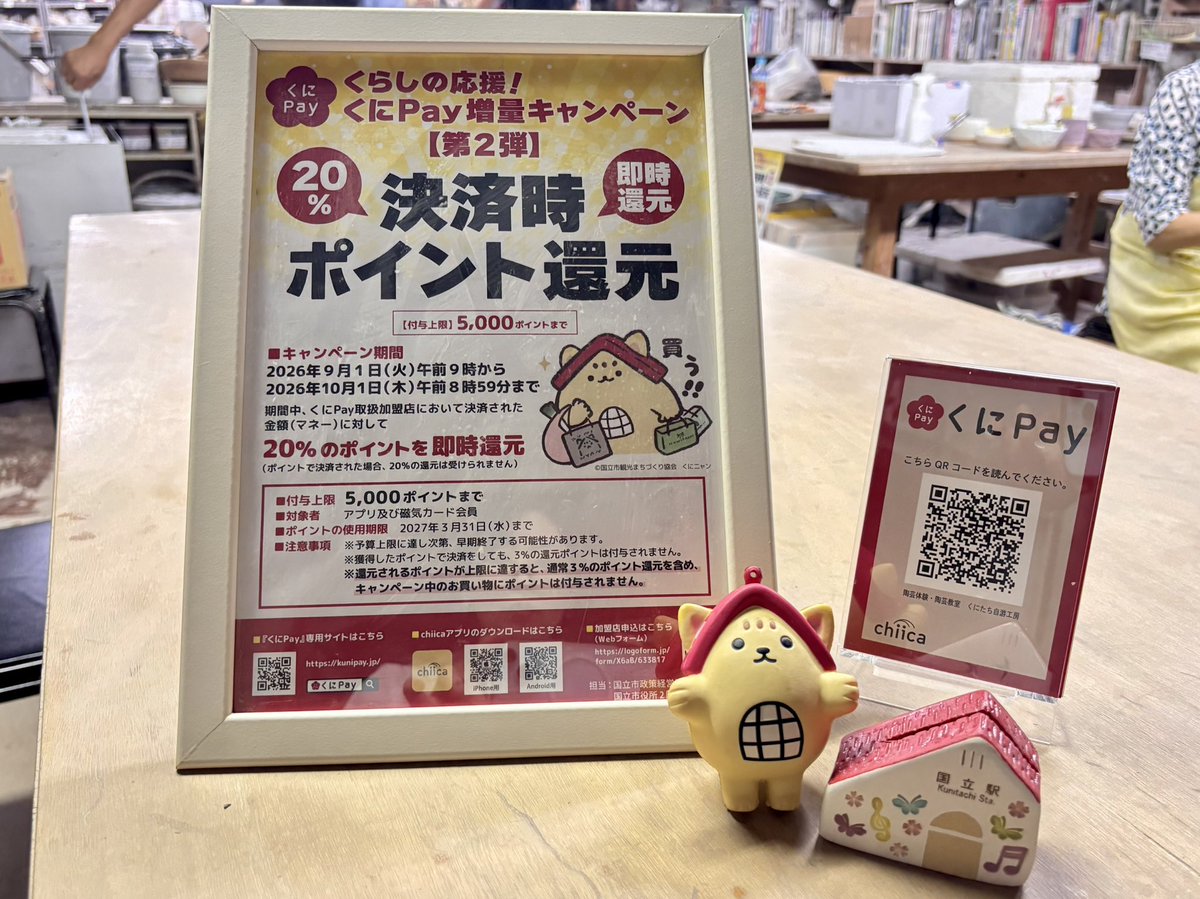 kunitachijk's tweet photo. メンナンスした窯は絶好調❣️1230度���の本焼きが終わり、会員さんたちの力作や体験者さんの作品も✨ツヤツヤしっとり👐素敵に焼き上がりました👏

シルバーウィーク前にゆったり陶芸体験いかがですか？

今なら、くにpayで【20%ポイント還元】

ご予約は👇
https://t.co/hpfWhrj20d

#陶芸体験 #くにpay https://t.co/uZSGqbOcJV