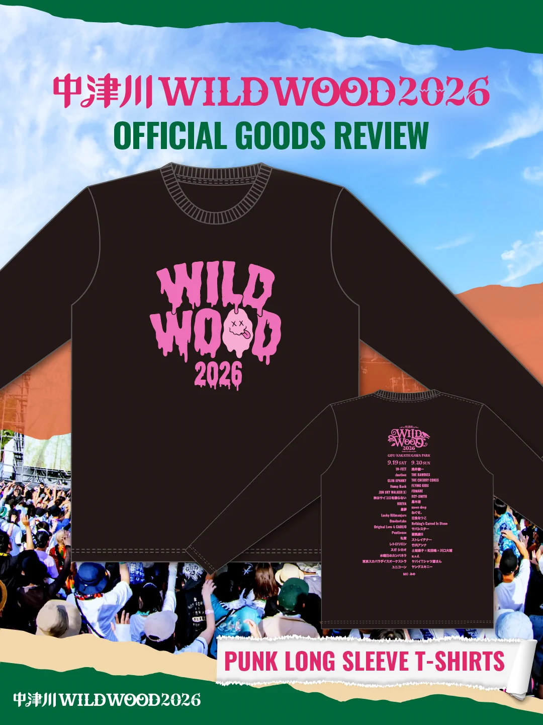 中津川 WILD WOOD 2026 on X: 
