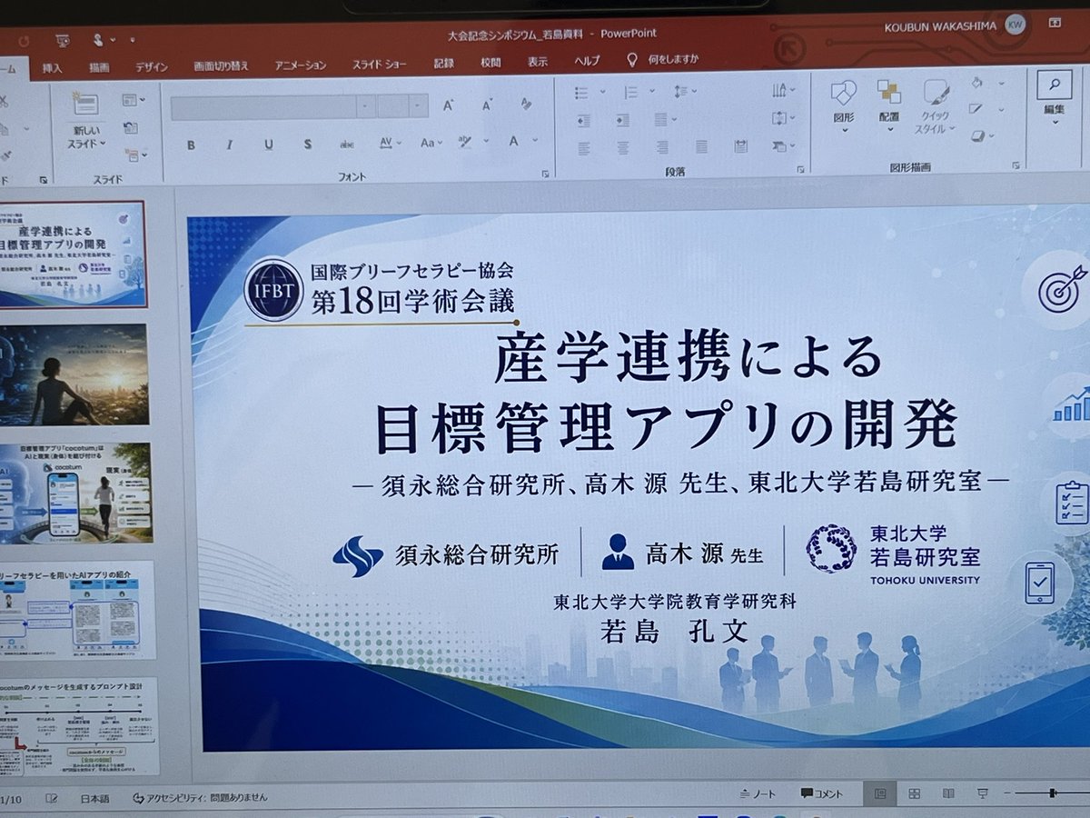 k_wakashima's tweet photo. #国際ブリーフセラピー協会 #IFBT 学術会議の大会記念シンポジウム・話題提供のパワポが完成しました。一週間後となりました。山形でお会いしましょう。 https://t.co/mBkhS5y6uk