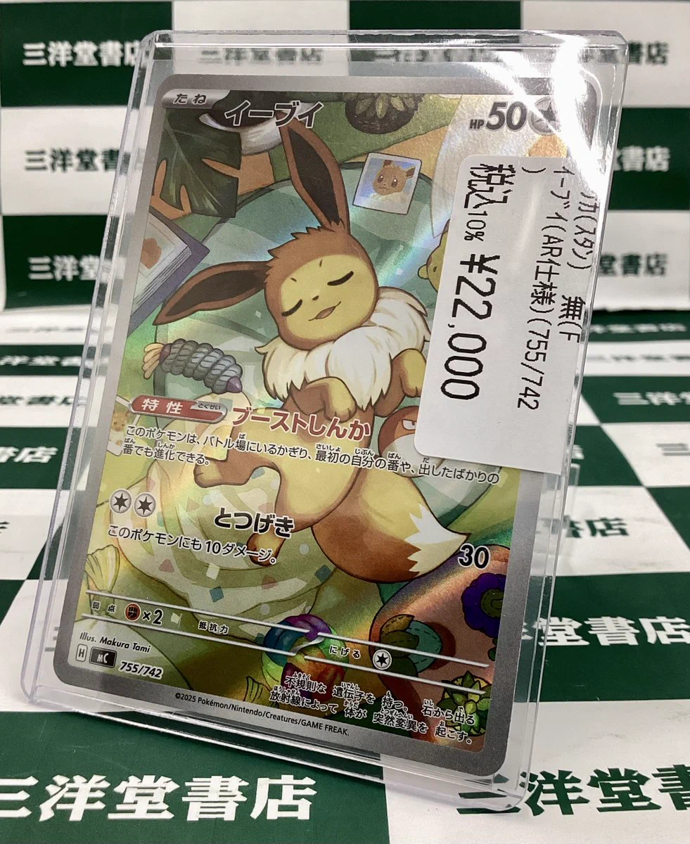 三洋堂トレカ館⭐️豊郷店⭐️ on X: 