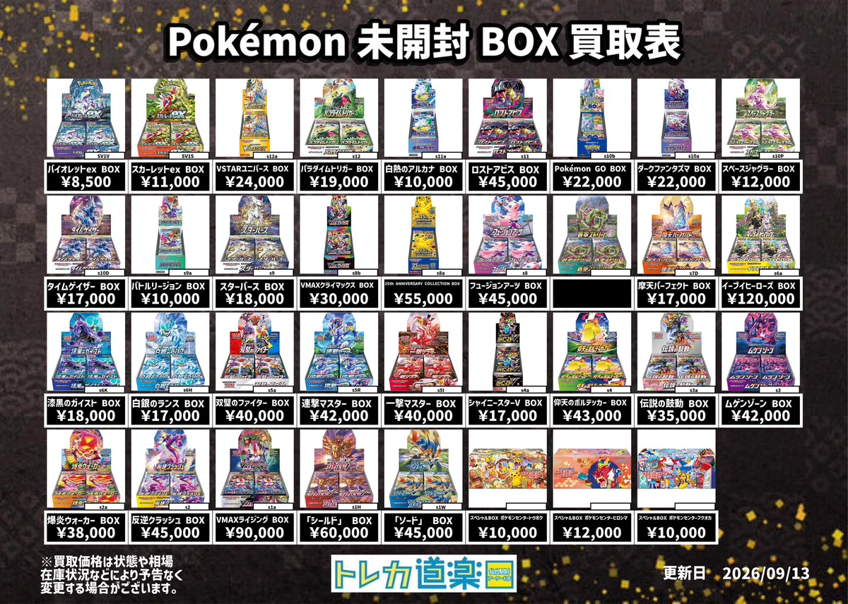 トレカ道楽 仙台駅前アーケード店 on X: 