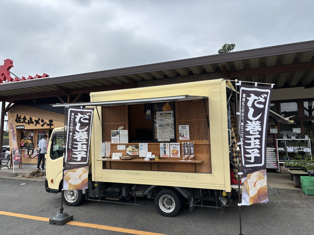 hinata_obanzai's tweet photo. 9月13日日曜日
本日
#あぜみち　上戸祭店に
出店しています
18:00ごろまでを予定しております。
みなさま是非お越しください
つきましては、芳賀のお店はお休みさせていただいております。
ご了承下さい。
#だし巻きの店COMIDA
#焼き立てだし巻き玉子が買える店
#熱々だし巻き玉子が買える店 https://t.co/8tIPw7Rl6f