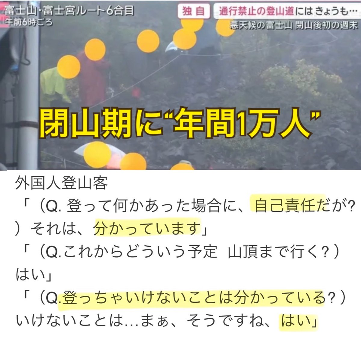 sorapiyo1111111's tweet photo. 分かってて登るんだわ。
救助は全額自己負担で！

⬛︎【富士山 閉山後でも海外の団体客】