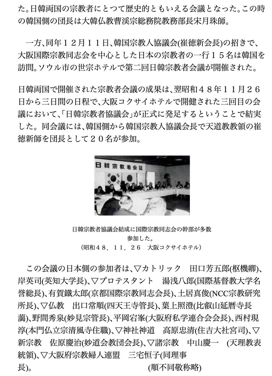 sousei_shiba's tweet photo. こうして日本に基地を起き続け軍拡もさせたいダレスやトルーマンと繋がった同志社と日本基督教団人脈が作った国際宗教同志会は他にどういう奴と繋がるか
CSIS母体のバチカンと、日本の歴史を裏から操った英国国教会(聖公会)と繋がるわけですよ

んで同じくキリスト傀儡国の韓国とも連帯することになる https://t.co/fU5QKgR5az
