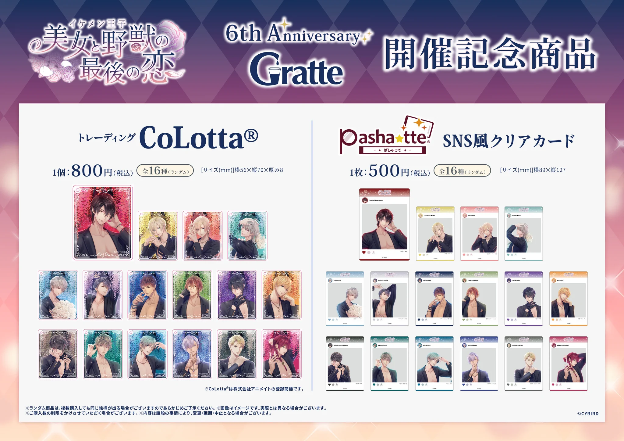 イケメン王子 美女と野獣の最後の恋 アクリルコースター 全種 グラッテ POP @P CAFE -KYOTO- /アニメイトカフェグラッテ+ on X: 