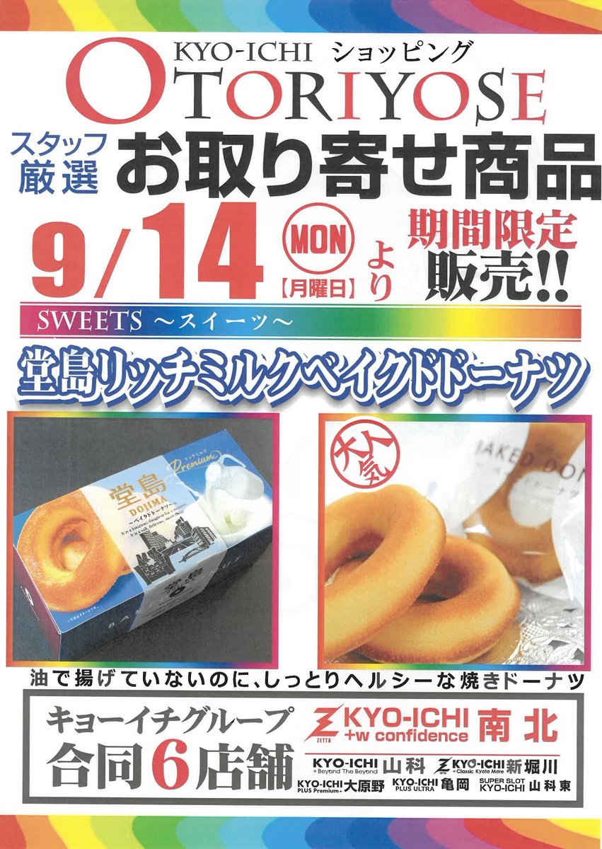 nanbokuten's tweet photo. おはようございます(●'◡'●)

💥決戦💥総攻撃💥

🌈推しいっぱい🌈☜(ﾟヮﾟ☜)

🍩お取り寄せ商品🍪販売✌

🌟最新機種🌟9機種🌟

ご来店おまちしてま～す💖 https://t.co/96YI6VZziW