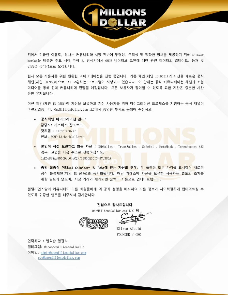 Korean_OMD's tweet photo. 🚨 OMDB 공식 네트워크 마이그레이션
체인 ID 9551 중단. 새로운 공식 네트워크 체인 ID 9580 (1:1 교환). 개인 지갑은 주소로 전송하세요.
CoinStore 및 P2B는 자동 처리됩니다. 🚀
#원밀리언달러 #OMDB #웹3 https://t.co/UrB2GpDAx4