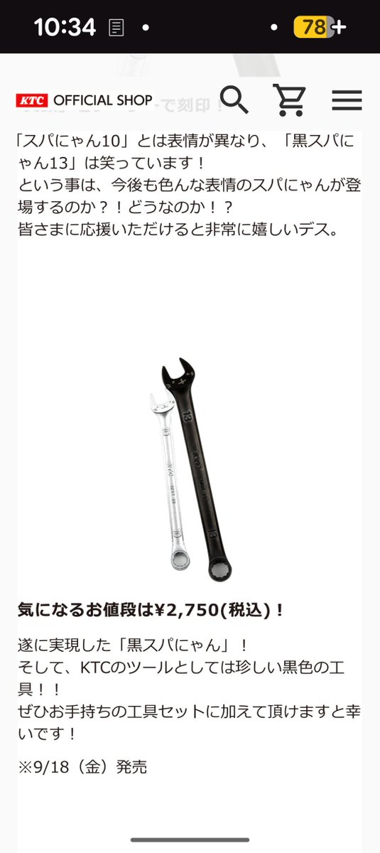 masa1967jp's tweet photo. 黒スパにゃん金曜日発売か！欲しいけどいい値段… https://t.co/fTzMSq9uso
