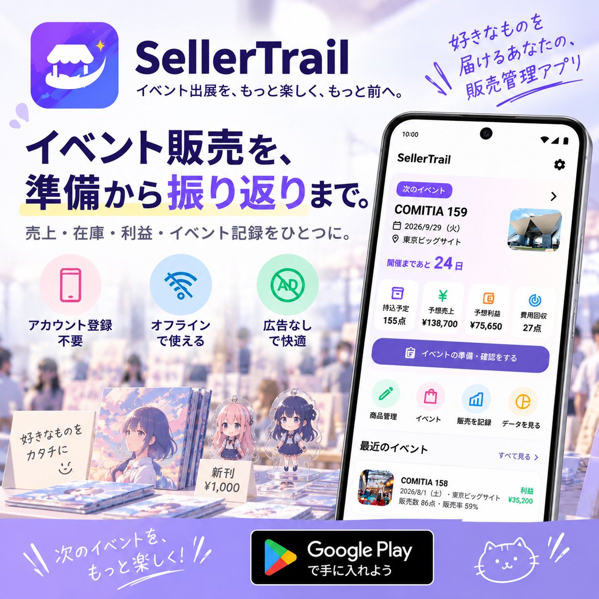 FuruFuruGames's tweet photo. 即売会が終わったあと、

「結局、何が何個売れた？」
「次回は何個持っていけばいい？」
ってなりませんか？

SellerTrailなら、販売・在庫をスマホで記録。
イベントごとの売れ行きを振り返れます。

同人即売会・ハンドメイド・フリマ出展者向け
https://t.co/kAbtSj6nkK

#即売会 #同人イベント https://t.co/zcSyYH1uvY
