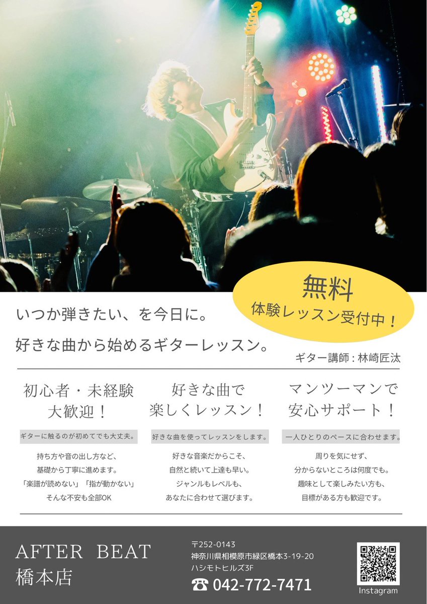 AfterBeat15's tweet photo. アフタービート橋本店11:00~オープンです!ギタースクール、ドラムスクール、ベーススクールでは生徒募集中です!無料体験レッスンもございます!お電話ご来店お待ちしております!　#音楽スクール　#入会金不要　#マンツーマンレッスン　#橋本駅　#相模原市緑区橋本 https://t.co/eeeluFp8Dk