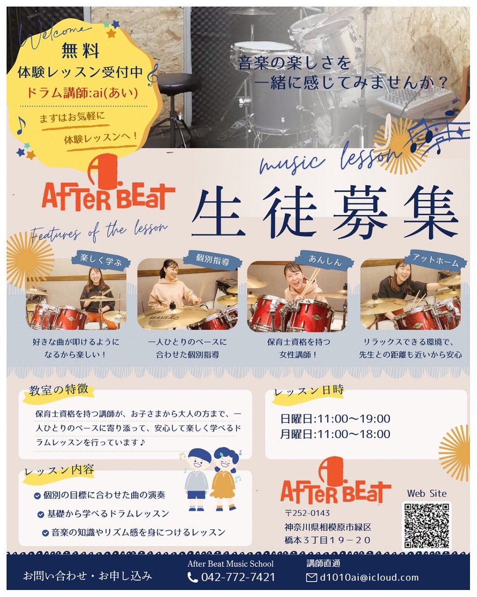 AfterBeat15's tweet photo. アフタービート橋本店11:00~オープンです!ギタースクール、ドラムスクール、ベーススクールでは生徒募集中です!無料体験レッスンもございます!お電話ご来店お待ちしております!　#音楽スクール　#入会金不要　#マンツーマンレッスン　#橋本駅　#相模原市緑区橋本 https://t.co/eeeluFp8Dk