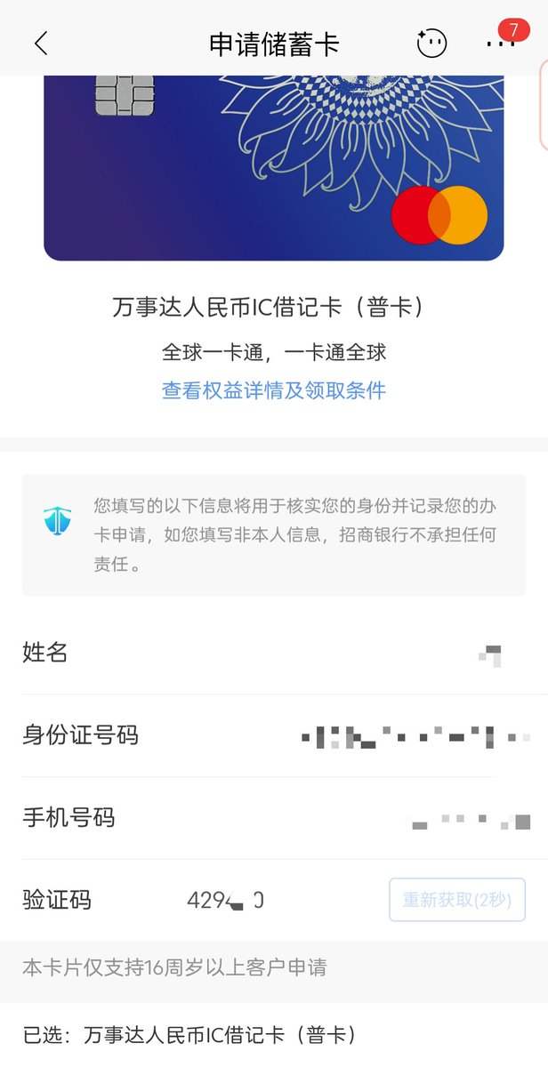 YesooEasy's tweet photo. 我之前还以为学生买GPT plus很难搞呢
没有visa
也没有汇丰

后来我朋友告诉我
他去招商银行申请了MasterCard
五分钟就下短信
当天去银行就能领卡
回来就能买上正价GPT plus了

什么GooglePay ApplePay PayPal都能绑，这下可方便多了，平时消费还送几十块立减金

想起来之前上闲鱼买的MasterCard
100块钱余额的卡收我160
太黑了

步骤如下：

1.就打开招商银行APP搜万事达
2.点击万事达借记卡，立即办卡
3.填姓名身份证号手机号，没什么门槛
4.选择附近的一个网点领取实体卡就行了